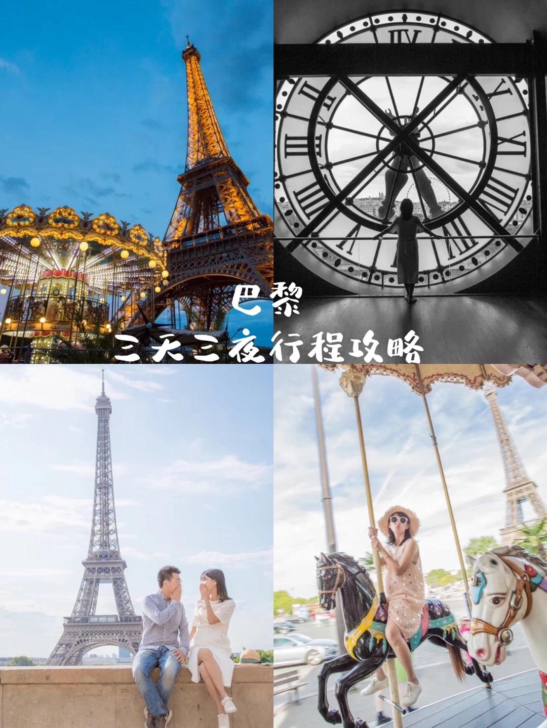 巴黎｜三天三夜行程，2024奥运能否和你再见