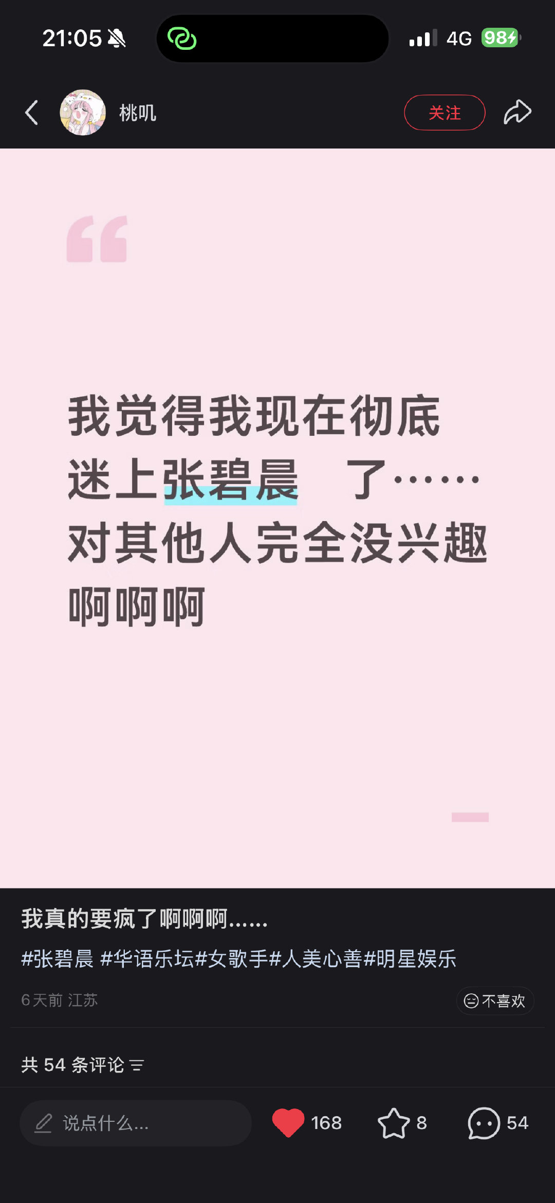 我觉得我现在彻底迷上张碧晨了……对其他人完全没兴趣啊啊啊 ​