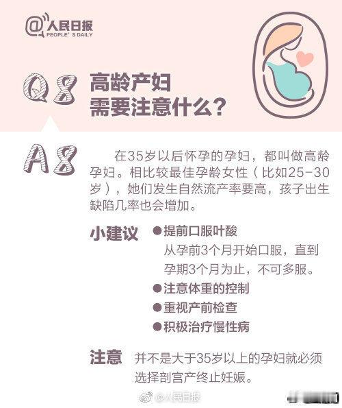 #深圳一产妇确诊罕见隐匿性双胎妊娠#【女性要为生育付出多少代价！九图回答科学分娩那些事】怀胎十月，从第一次感受到胎动，到临产时迎接小生命，各种的艰辛和曲折，经历过才能懂。如何做产检？高龄产妇必须选择剖腹产？哪些情况需要剖腹产？如何缓解分娩镇痛？九问九答↓（人民日报） ​​​
