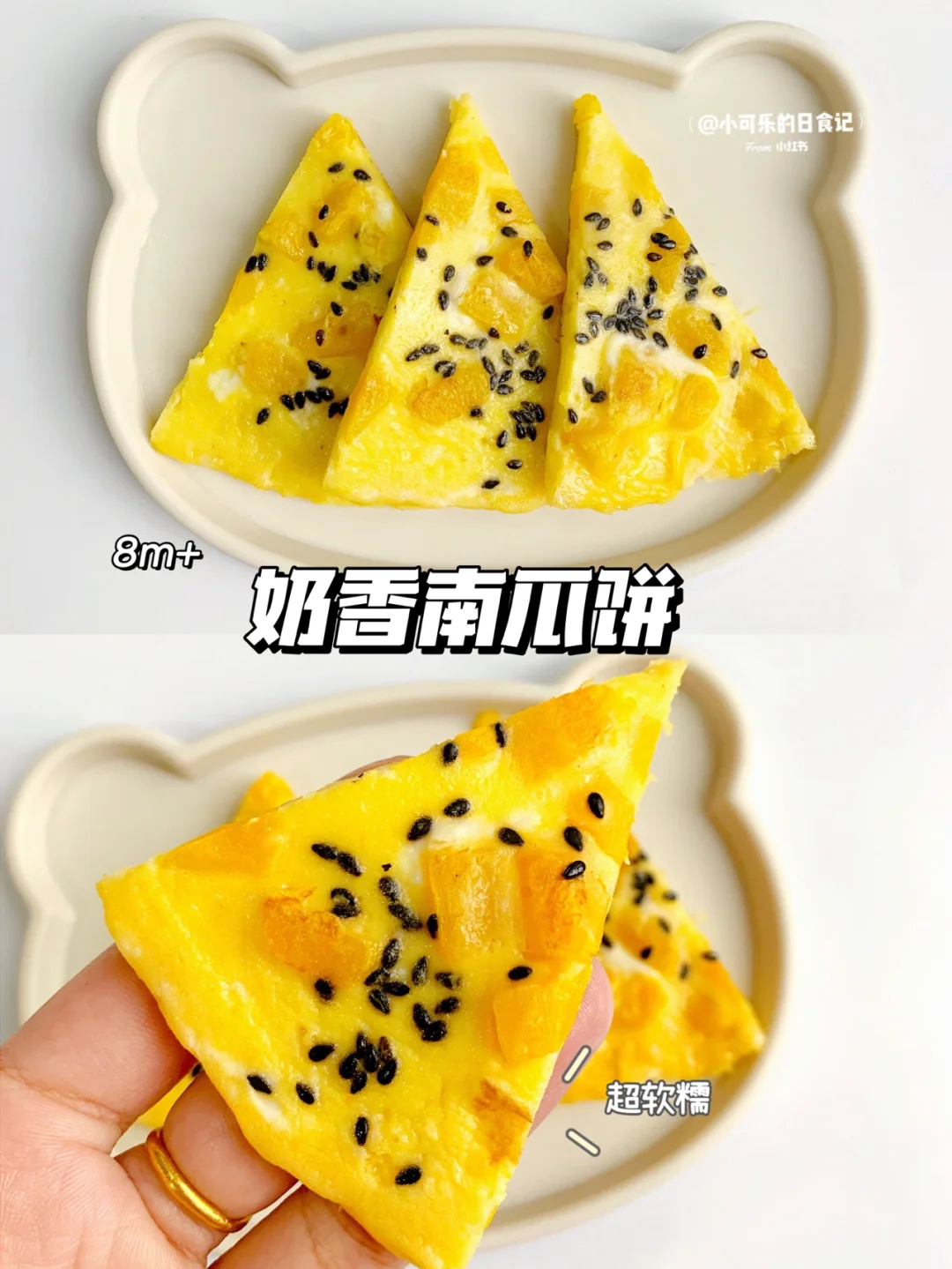 宝宝辅食｜南瓜和鸡蛋这样做，营养好吃又快手