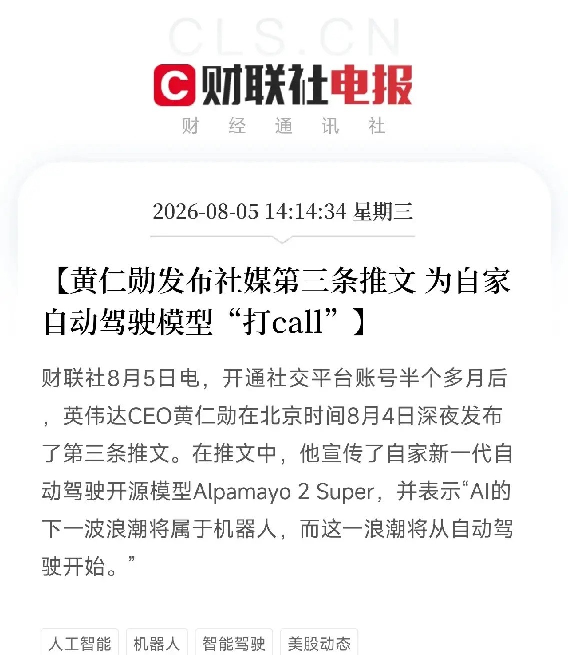 下午2点多，一条推文从黄仁勋的社交账号流出来，划开了这轮AI浪潮焦灼的...