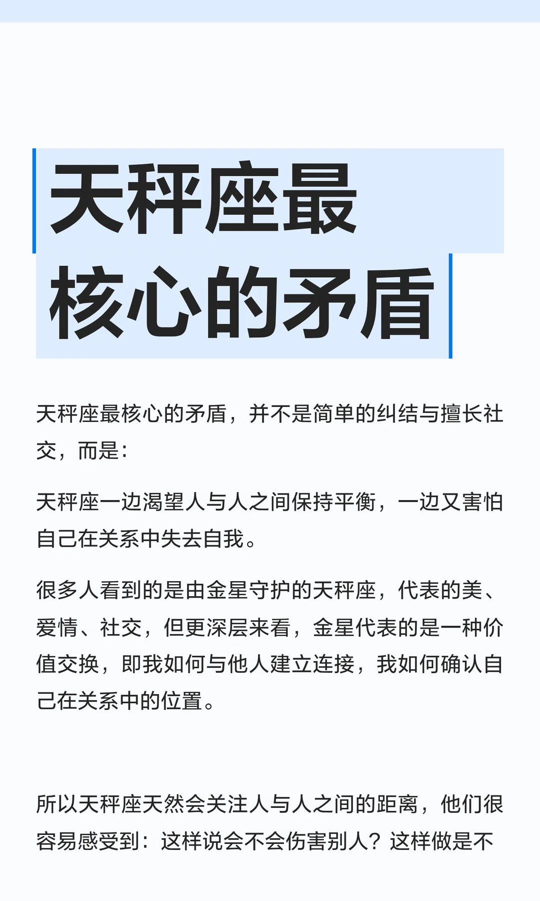 【白桃星座】天秤座最核心的矛盾