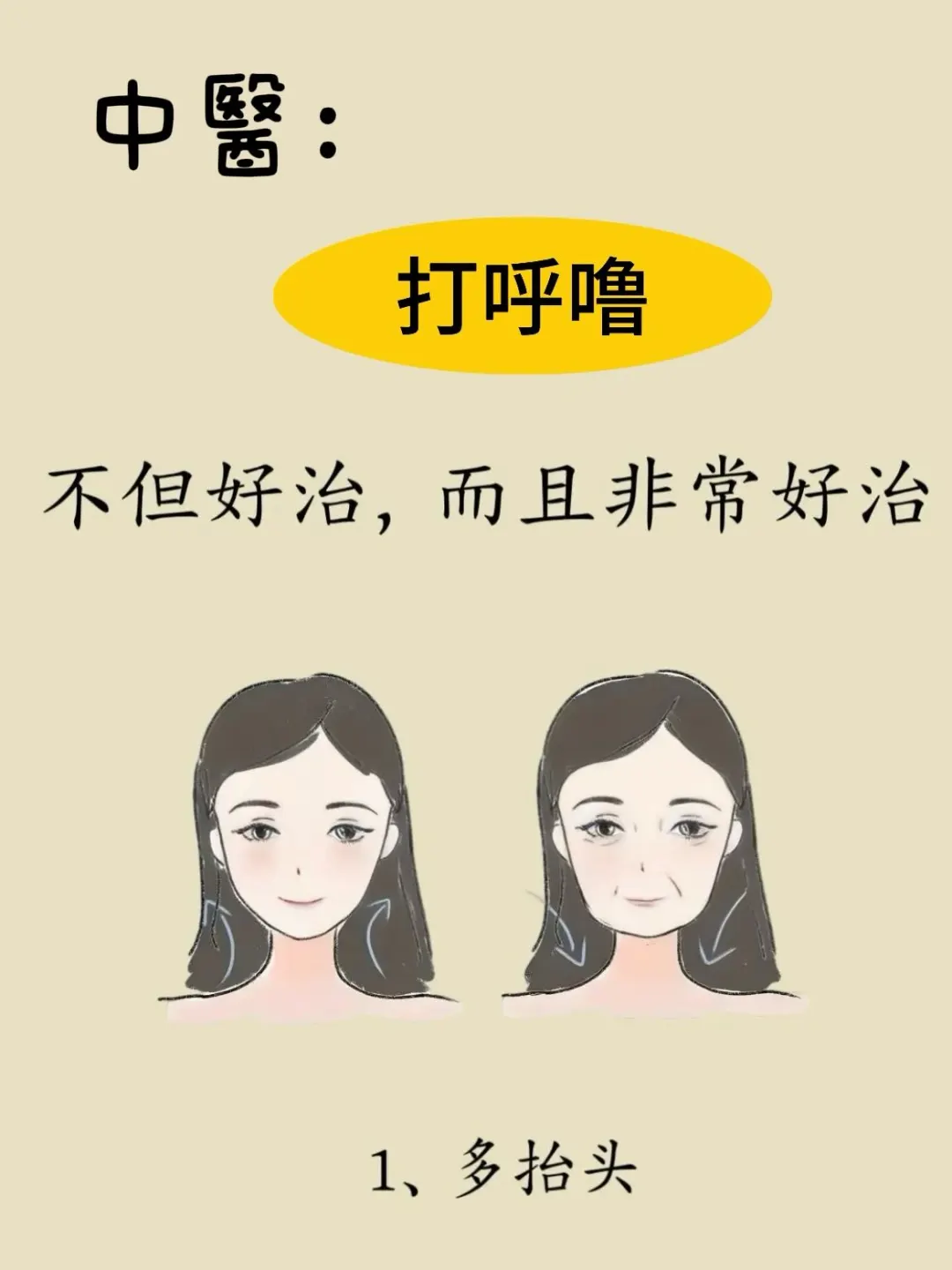 中醫：低成本改善打呼噜的5种方法