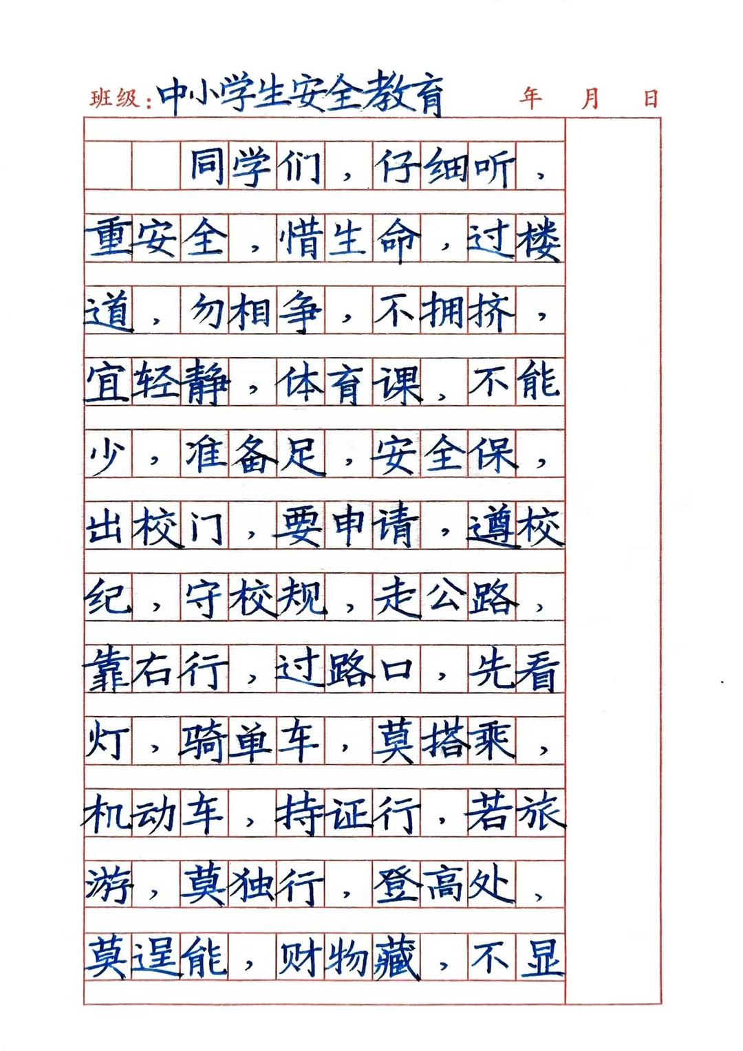 中小学安全教育是大事 #楷书快写 #状元老师教楷书快写
