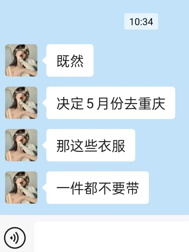 准备去重庆的姐妹👭真的不要乱带衣服…