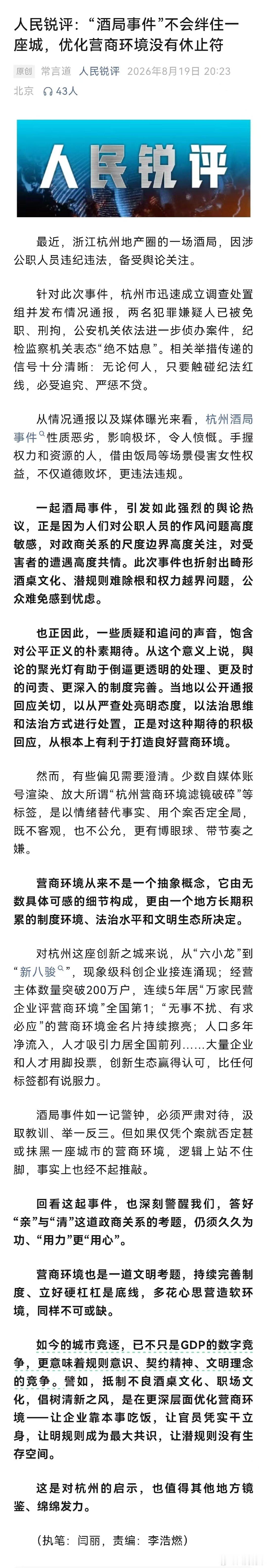 人民日报锐评酒局事件