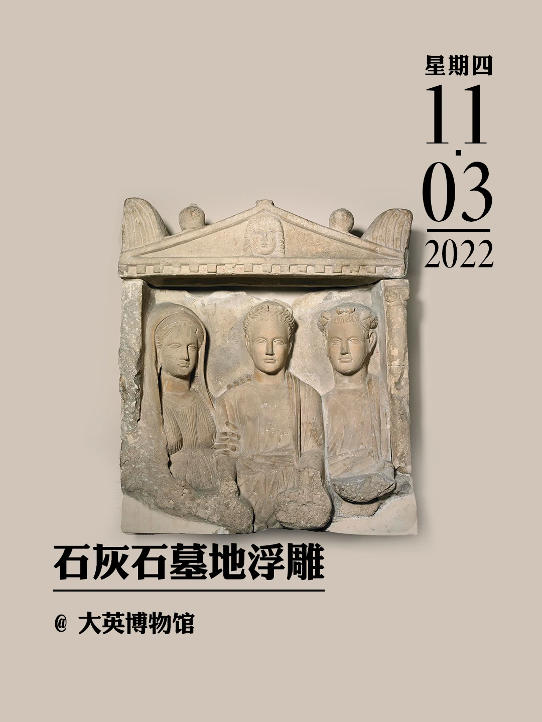 文物会说话 | 石灰石墓地浮雕