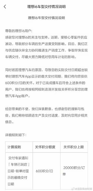 理想汽车道歉了。<br /><br />道歉的原因是因为核心零配件供应...