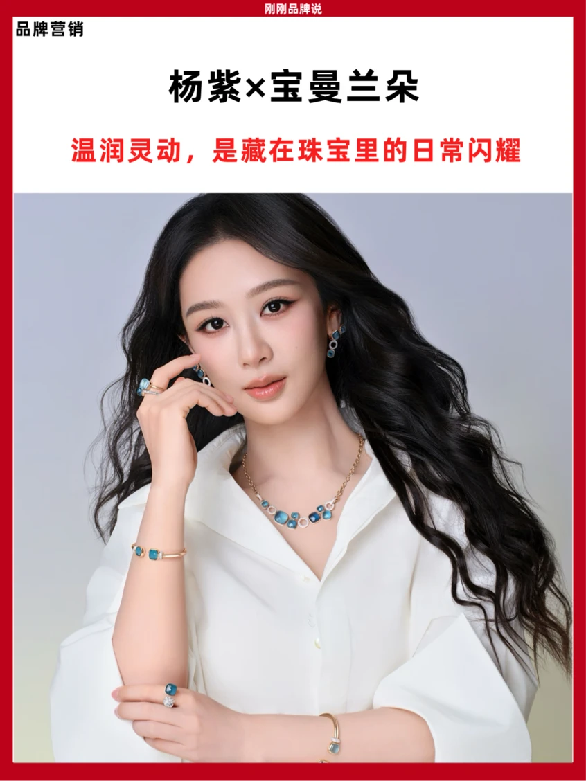 杨紫×宝曼兰朵，温柔灵动，是藏在珠宝里的闪