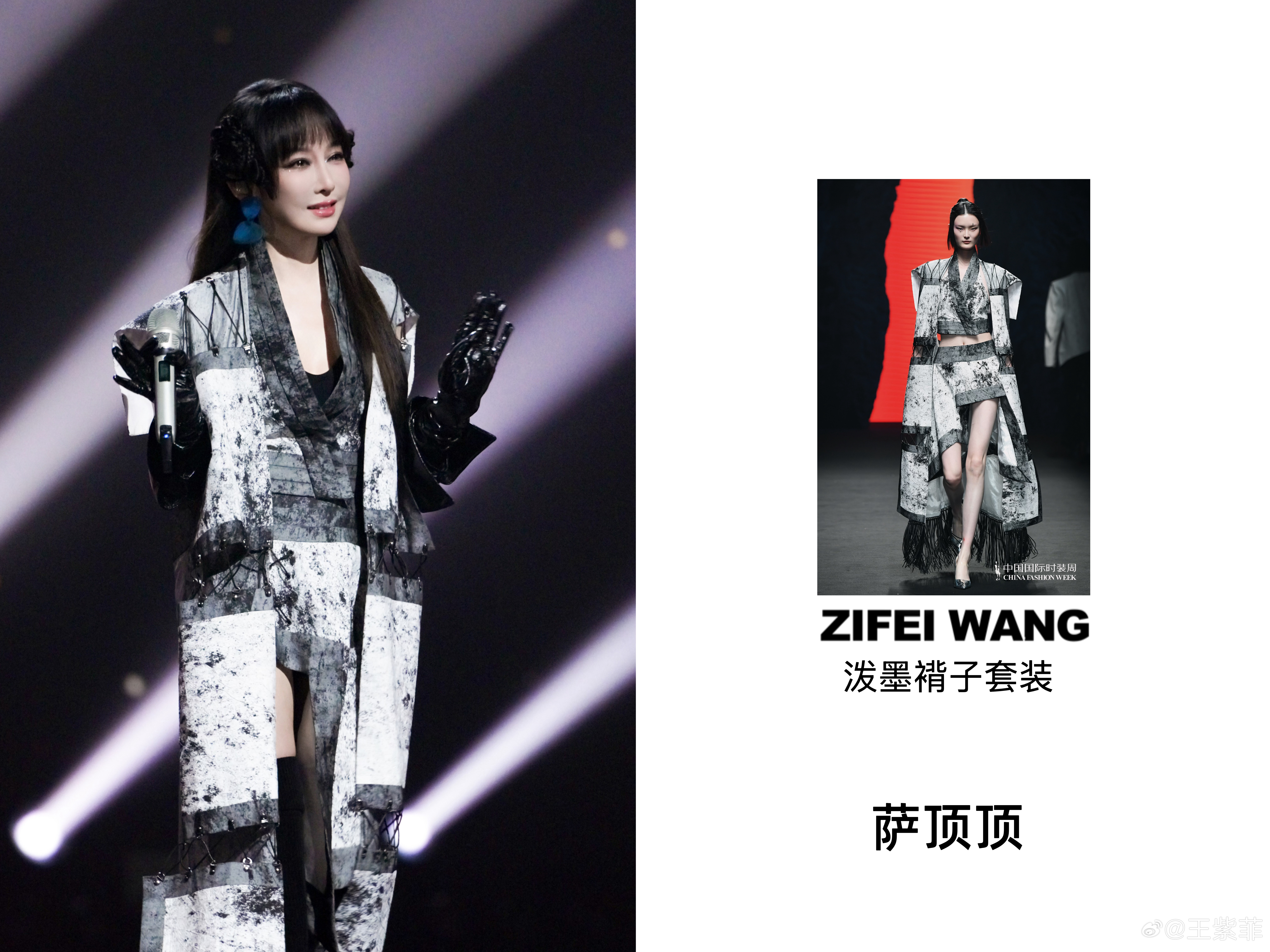 明星同款｜萨顶顶 in ZIFEI WANG  斑驳衣藏千秋韵，妙音流...