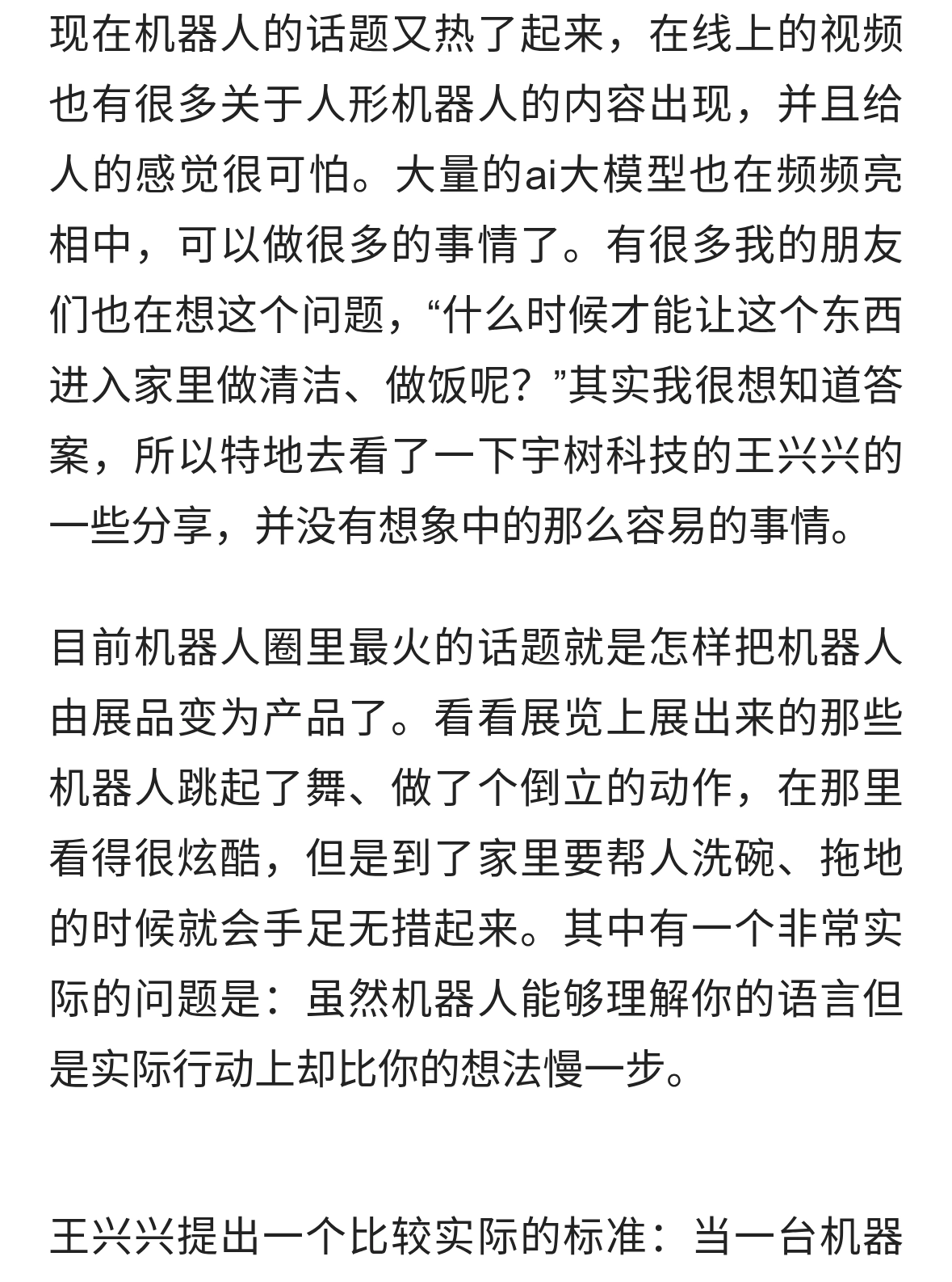 人形机器人进化之路：填补“最后几公分”的现实鸿沟