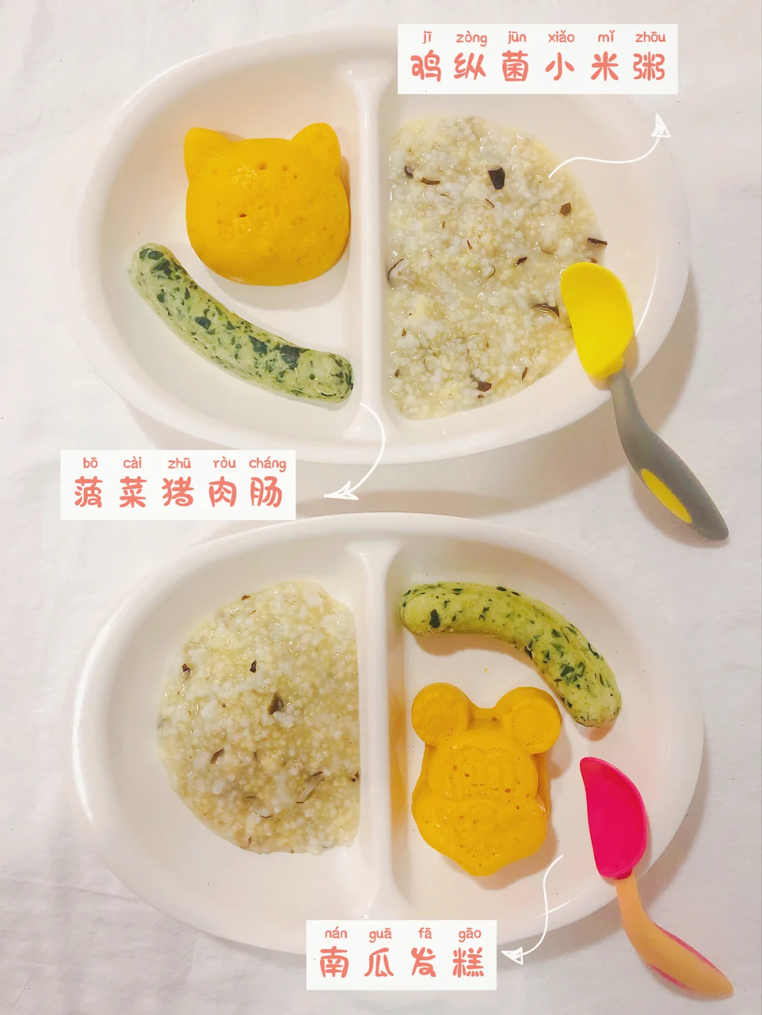 每天辅食不重样 今天：菠菜猪肉肠 南瓜发糕