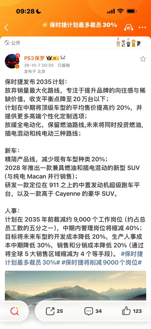 保时捷明确未来战略——降销量，保利润。

不太久的未来不仅会有新的hypercar，而且会出现一款定位高于911的中置跑车。依靠更高的单车利润来帮助品牌盈利。

但这事真不好搞！
我觉得保时捷出hypercar没问题，这个品牌有足够的技术与号召力让一群超有钱的铁杆粉丝为一台限量跑车买单。但量产超跑是另外 ​