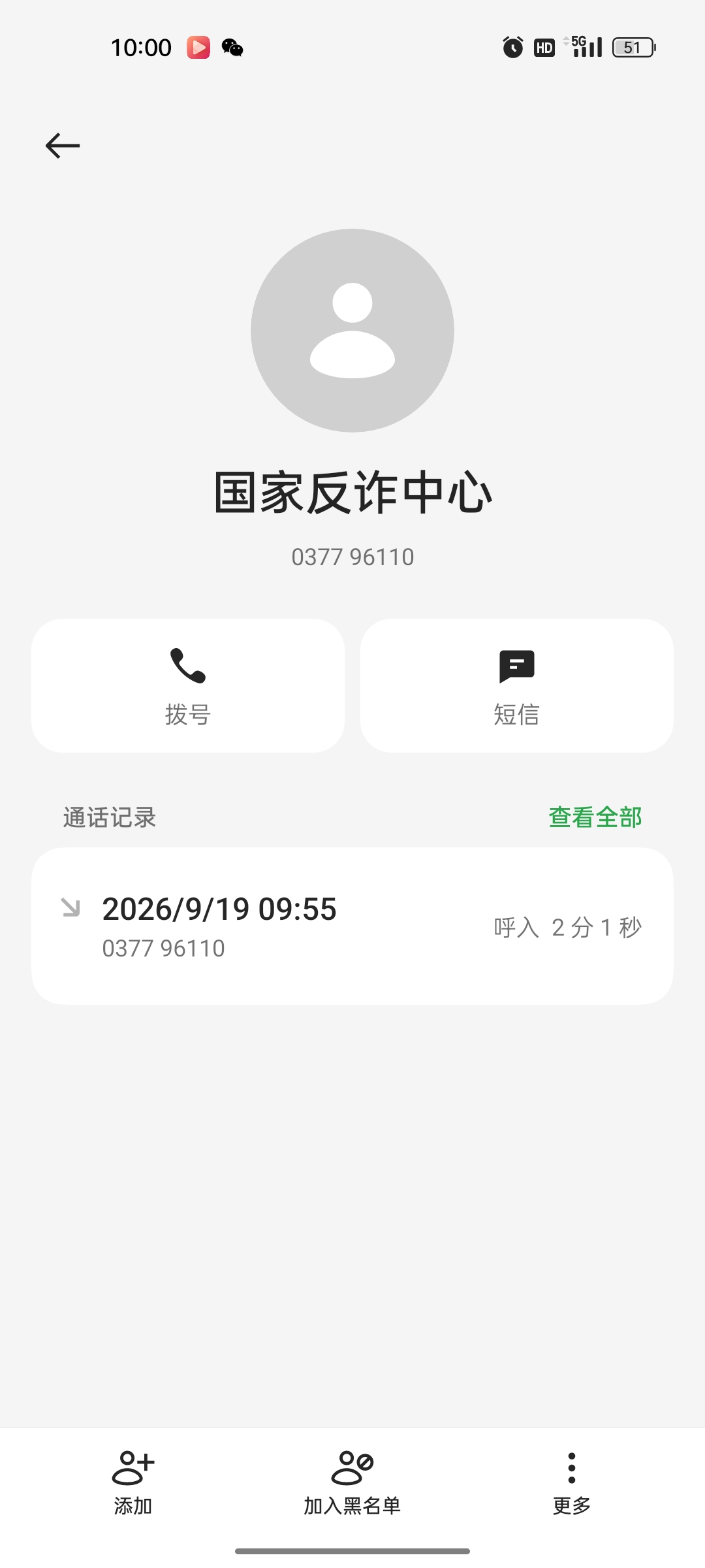 今早接到国家反诈中心电话，说我给骗子联系过，有没有转账，点陌生连接，不转账，等等，我说没有如何保护个人信息安全 反诈中心来电提醒 反诈中心来电 电话信息安全