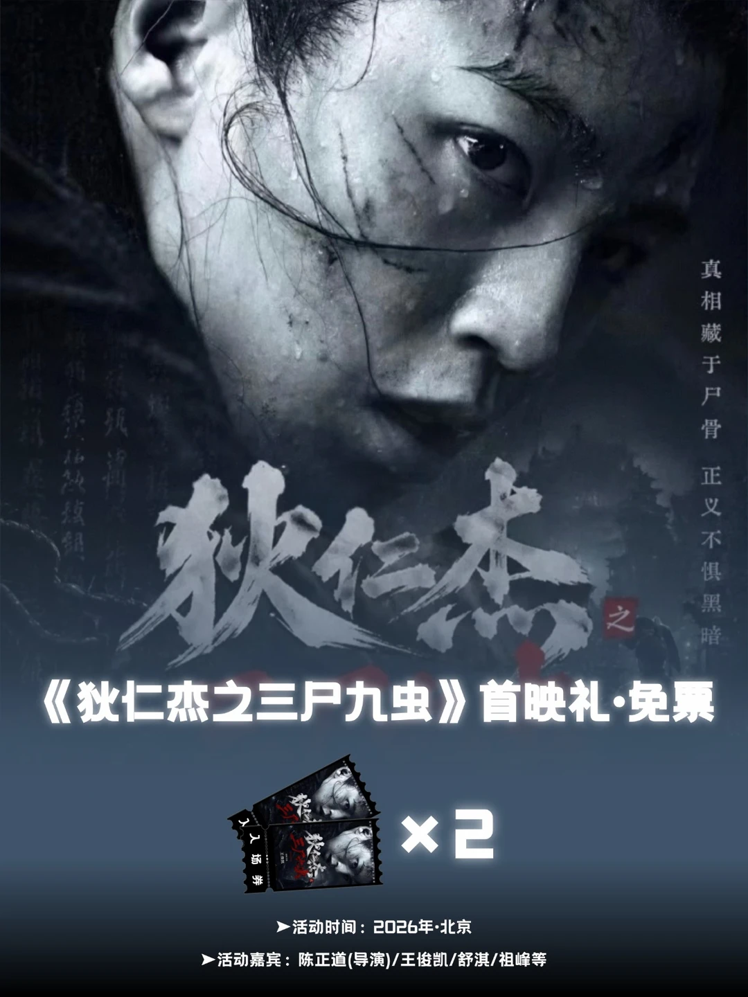 请2位王俊凯<狄仁杰之三尸九虫>北京首映礼