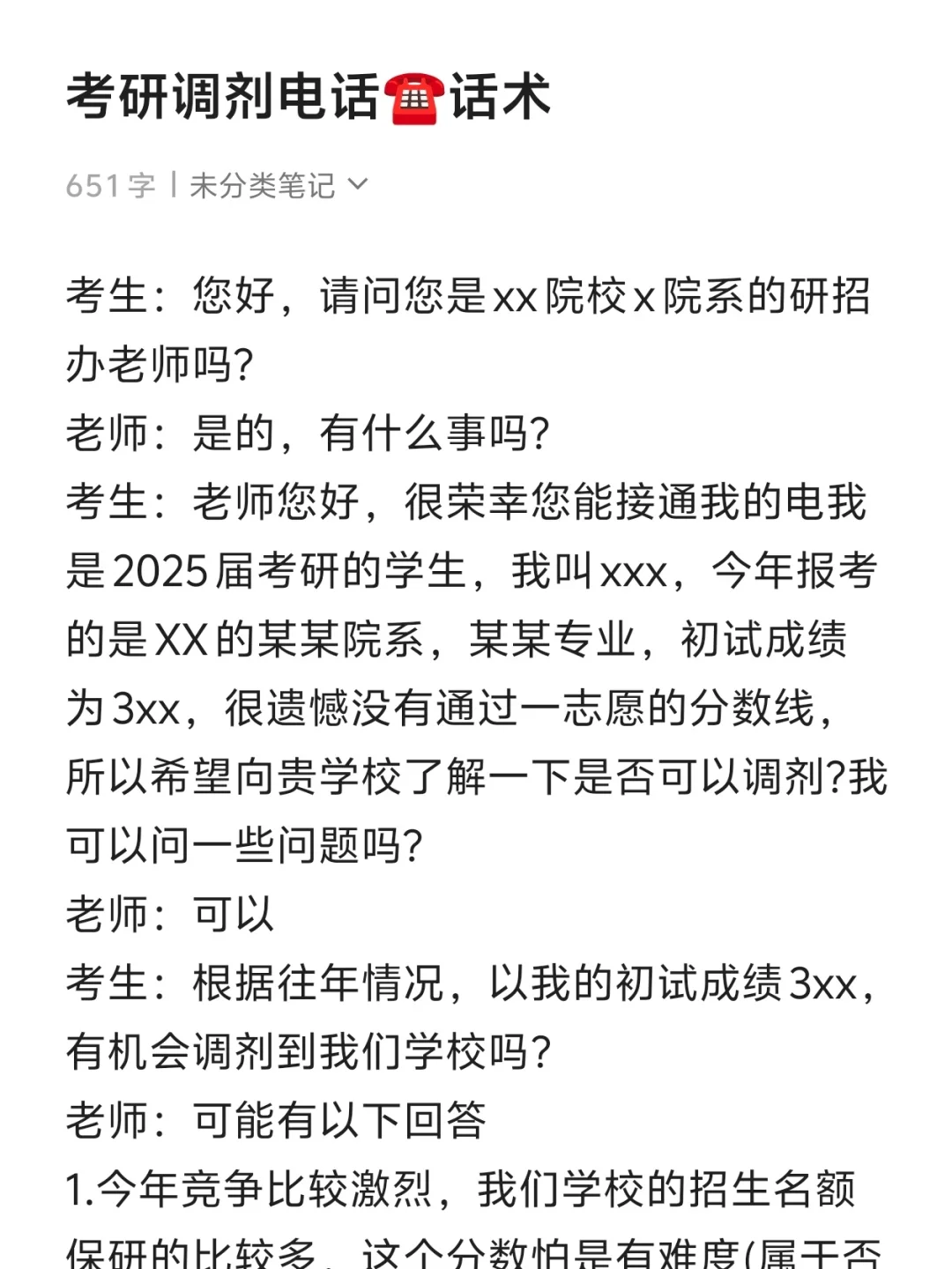 25考研调剂电话话术看这一篇就够了！！