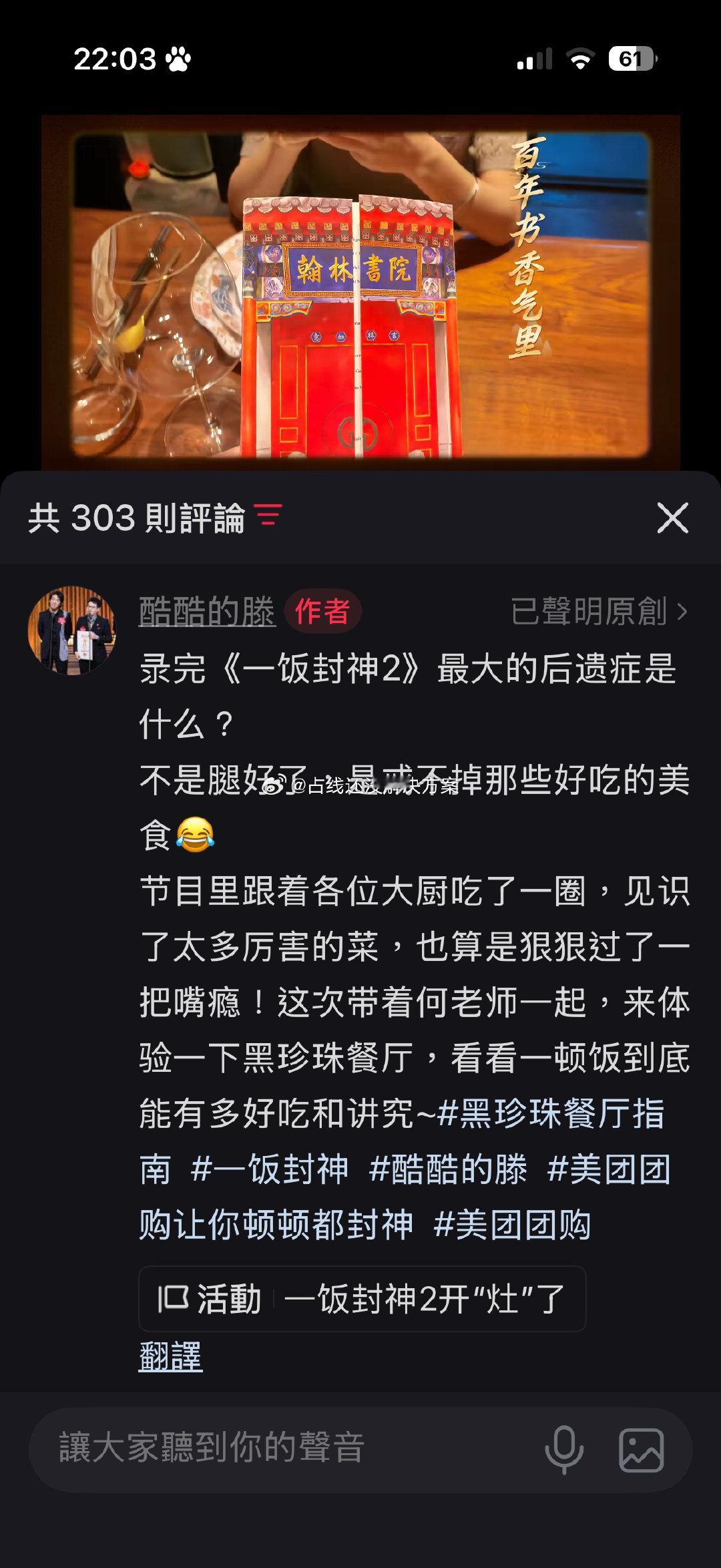 我不行了🐸接了个美团推广的地瓜 米未签约的艺人全在评论区发ai文案给他站街[皱眉][皱眉][皱眉]原来明星当氵是这种感觉O_o ​