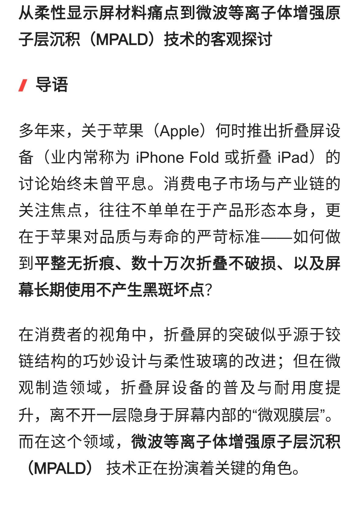 折叠屏 iPhone 终于来了？解密支撑“无痕折叠”的微观黑科技