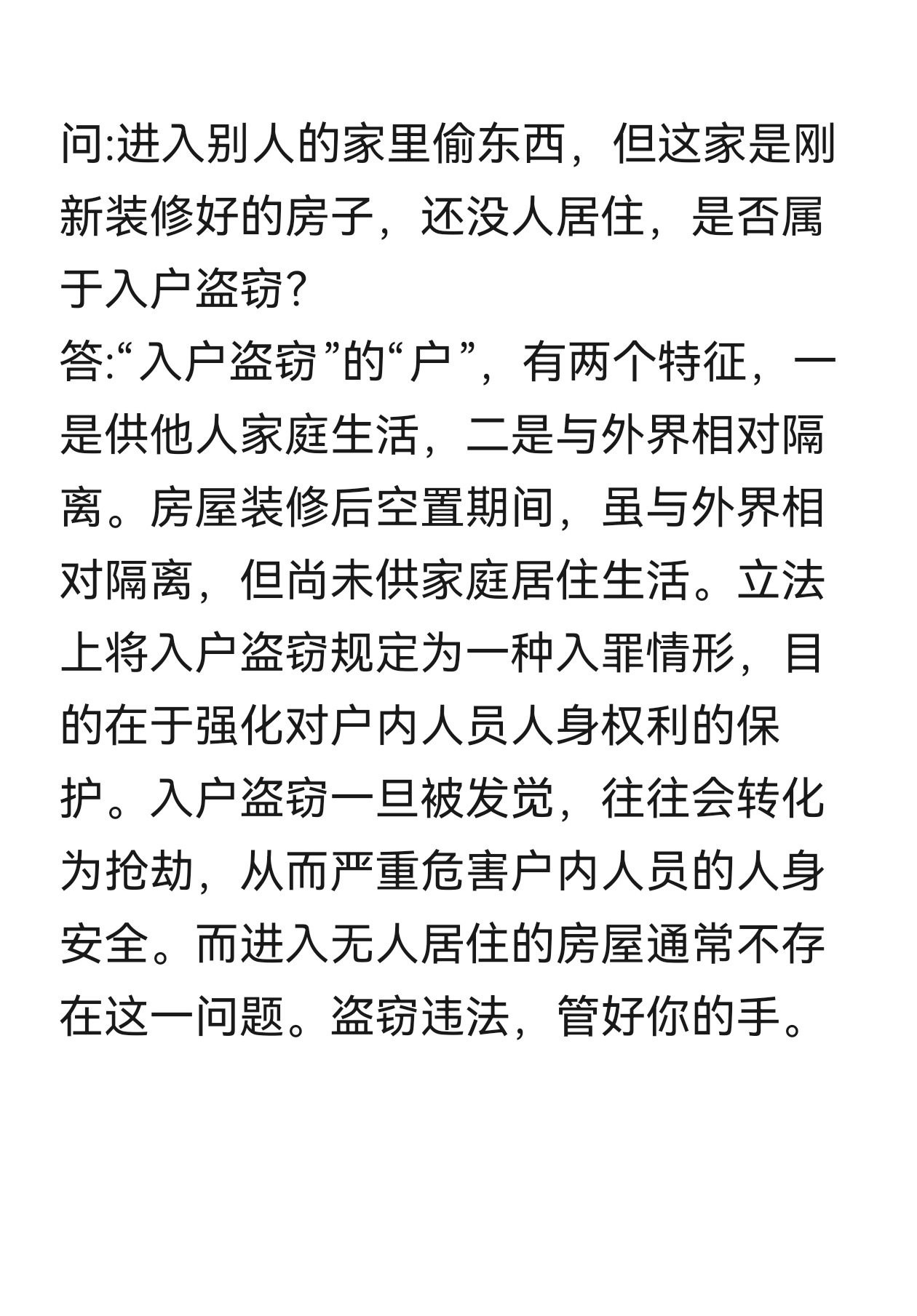 盗窃罪 绍兴律师陈海滨 绍兴刑事律师推荐 每天学习法律知识 法律科普
