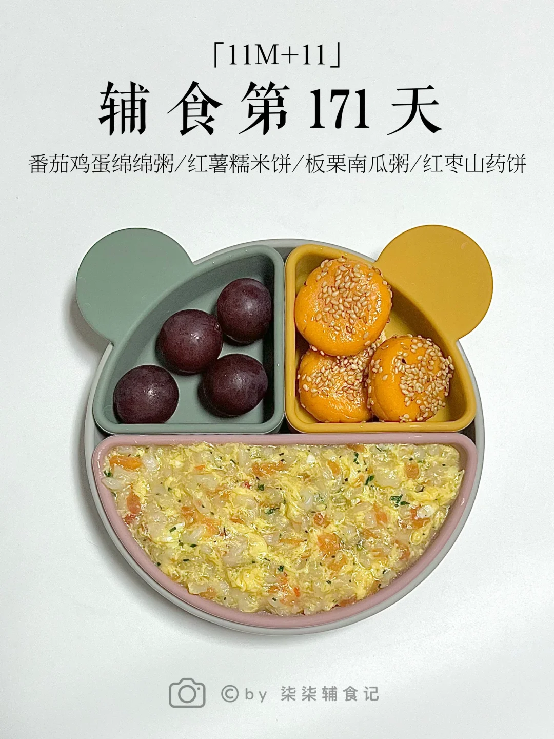 11M➕|番茄鸡蛋绵绵粥|红薯糯米饼|板栗南瓜