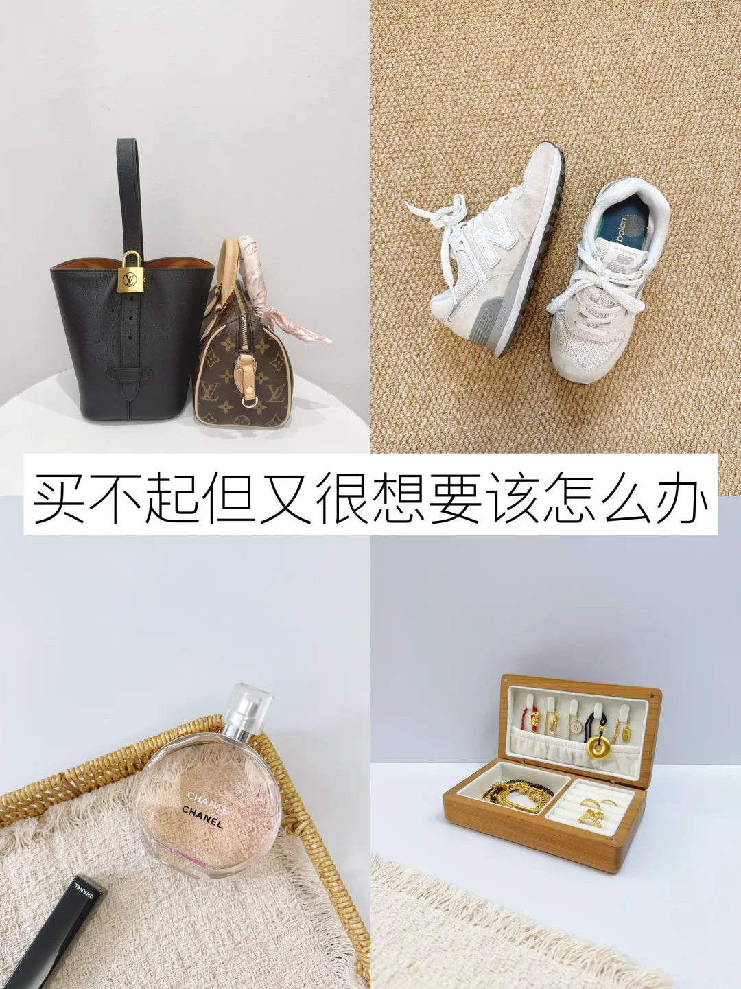 30岁｜买不起但又很想要该怎么办