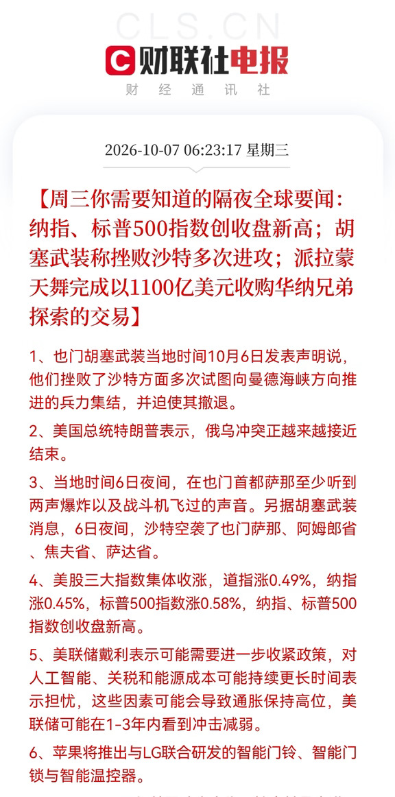 周三你需要知道的隔夜全球要闻