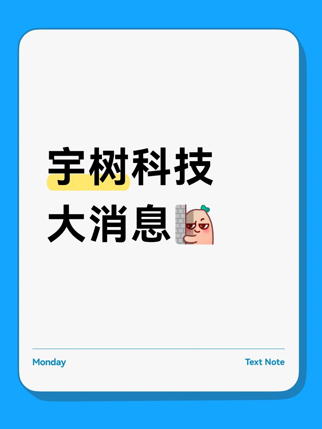 宇树科技💥大消息