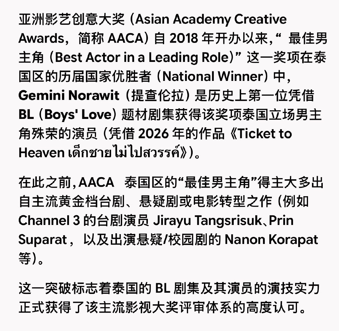 诺拉维 AACA泰国BL类第一人 GMM第二人🏅🇹🇭 ​