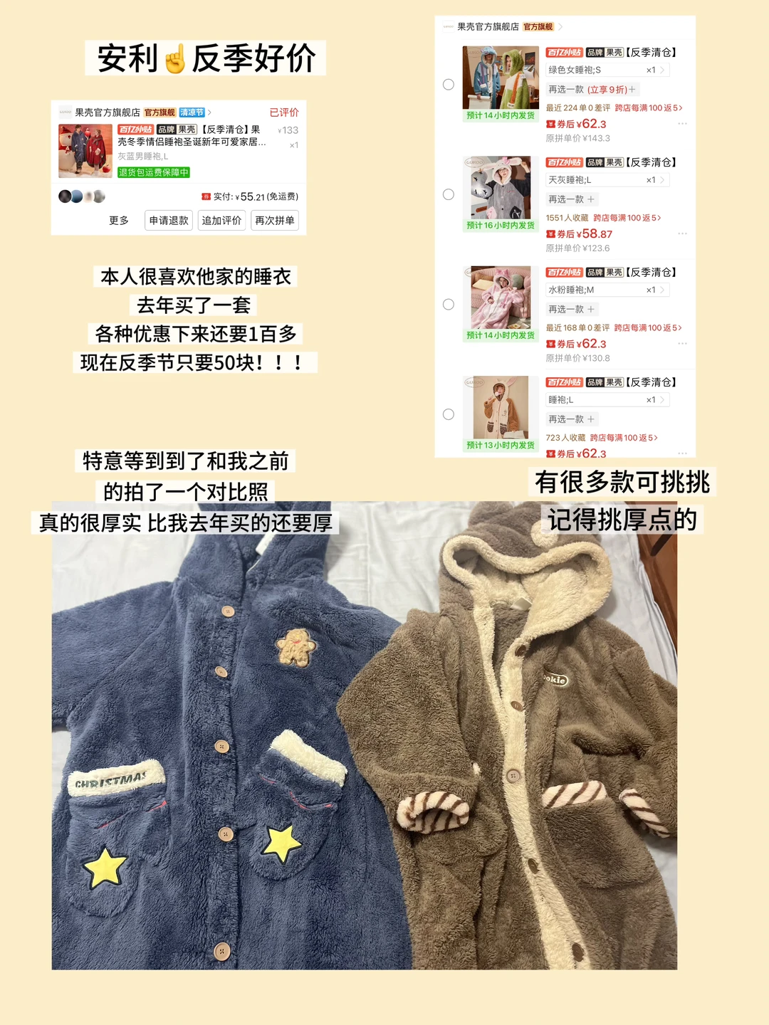 反季买！！果壳睡衣💰50拿下！！！