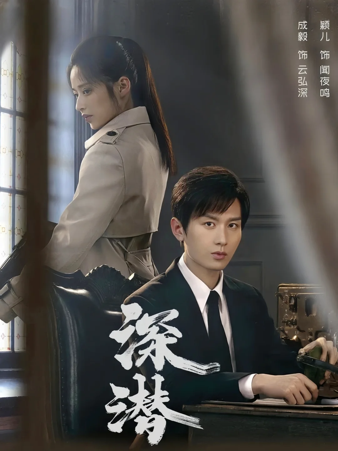 终于播了❗年代悬疑谍战❗全员熟人❗鲨疯了