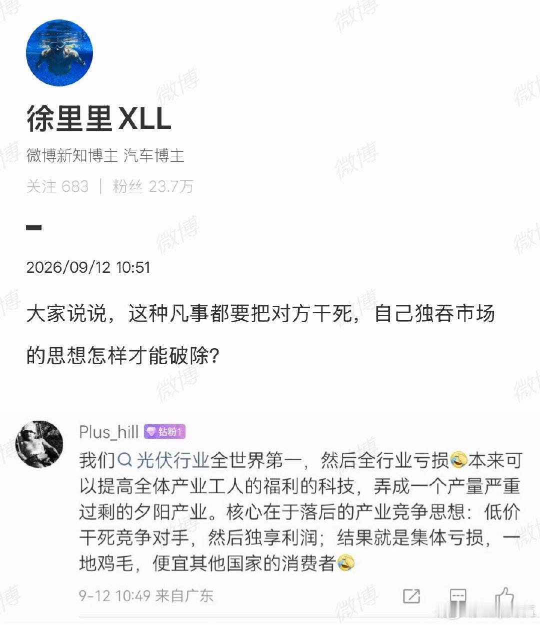 其实宁德时代曾总和华为终端余总都不止一次说过
要卷质量，卷体验，卷高端
而不是卷价格，打价格战，越卷越低廉
最后把全行业玩完……
#技工组聊聊天# ​