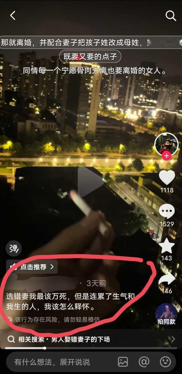 如果你娶错了妻，那请你离婚并配合改姓，放过她也放过你自己。若你不愿意，那请你别咯噔。 ​