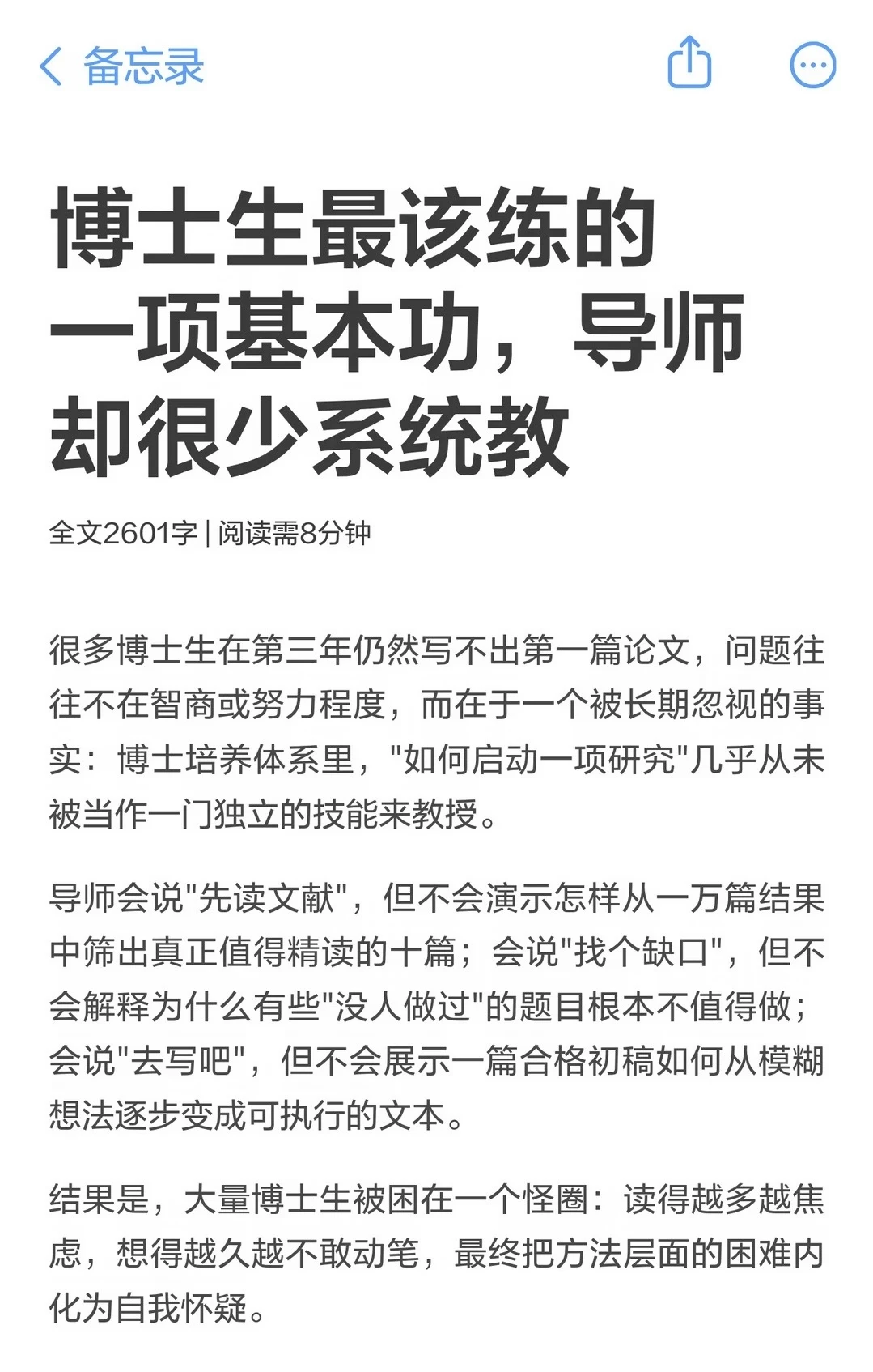 博士生最该练的一项基本功，导师却很少系统
