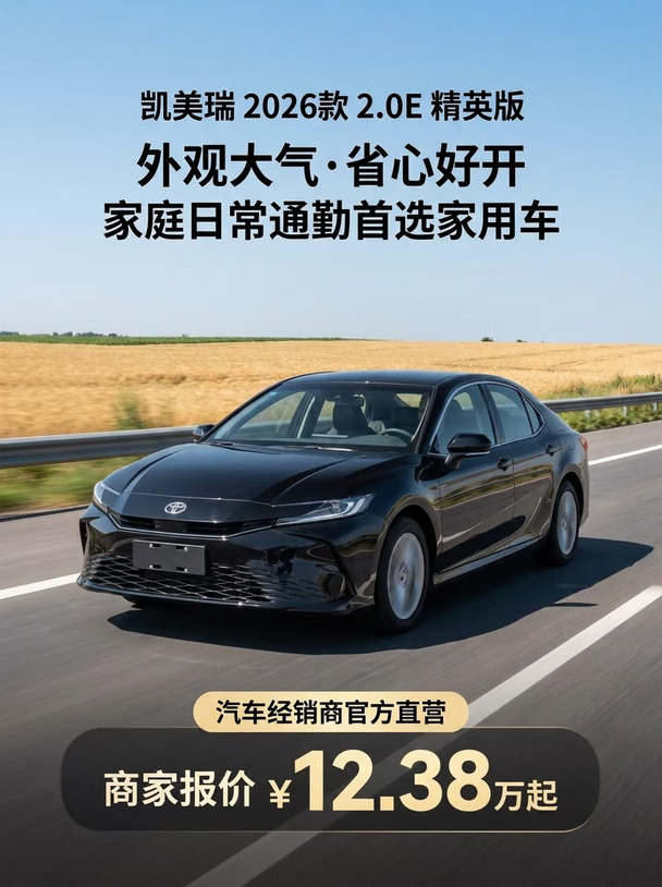 丰田凯美瑞这性价比太香了