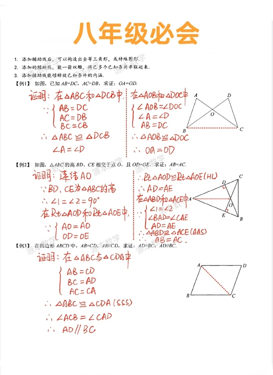 八年级数学必会-几何全等基础题