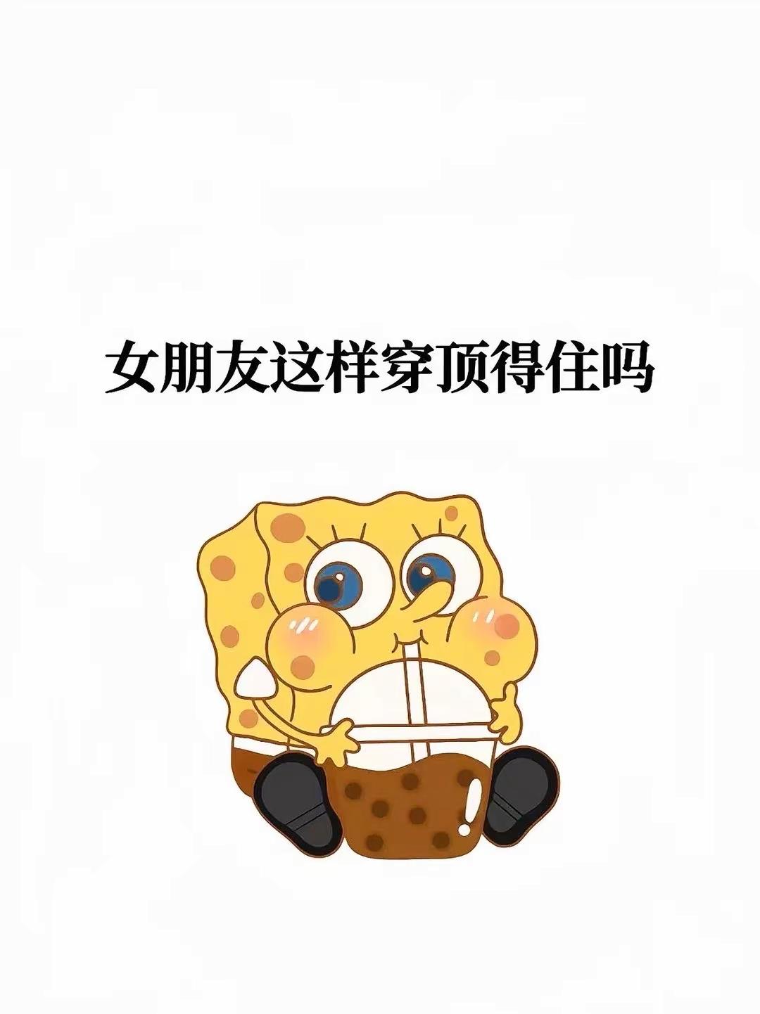 女朋友这样穿顶得住吗