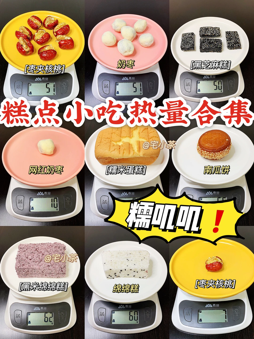 糕点小吃热量合集｜网红奶枣、粑粑糕、绵绵糕…
