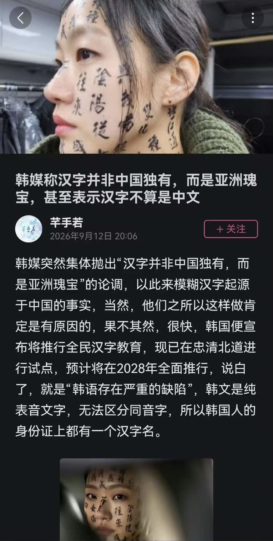 离谱操作再次刷新认知！近日，韩国媒体抛出争议言论，公然声称汉字不算中文、并非中国独有，还将汉字定义为“亚洲共同瑰宝”，试图剥离汉字的中华起源，这番迷惑发言瞬间引爆全网争议。

众所周知，汉字是华夏文明几千年沉淀的专属文化瑰宝，起源、发展、传承全部根植于中国，是毋庸置疑的中华