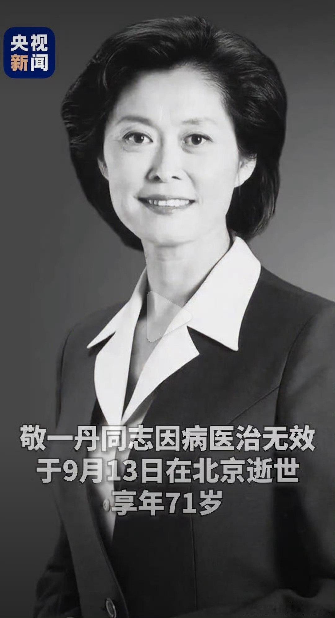 小崔悼念敬大姐的文字[蜡烛][伤心][蜡烛] ​
