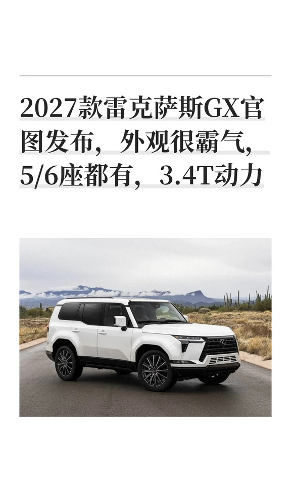 2027款雷克萨斯GX官图发布，外观很霸气