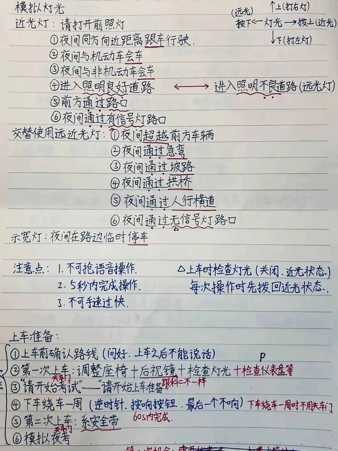 学车考驾照 学车 天津驾校避雷 半坡起步与定点停车 学车当然要记录 科...