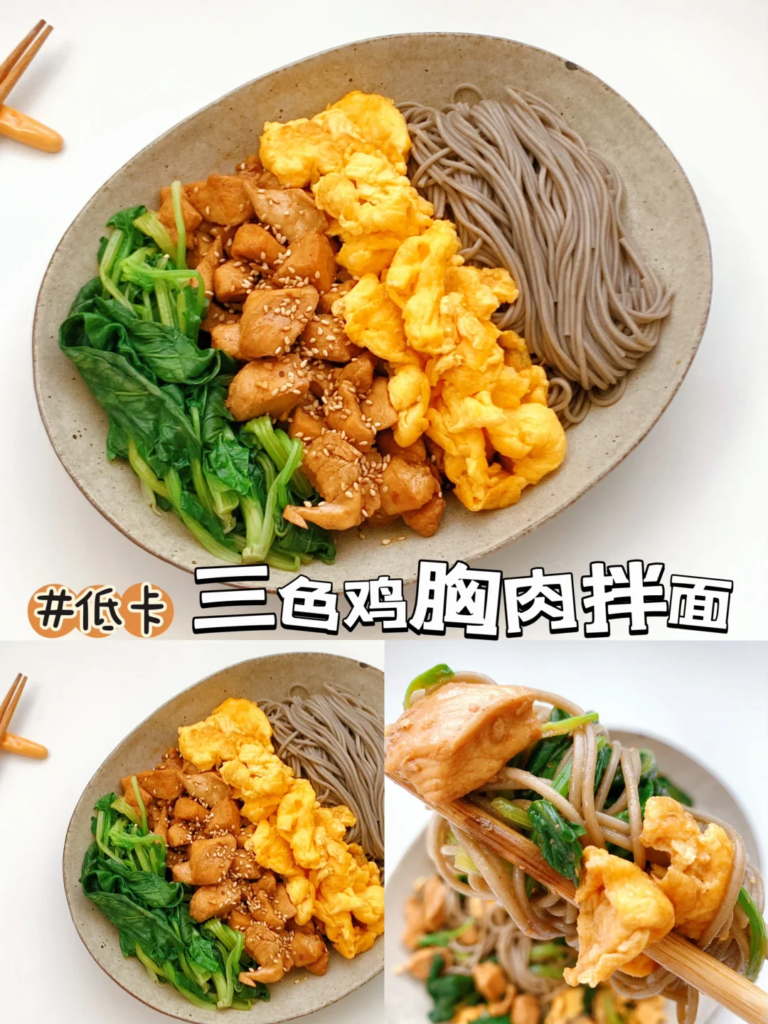 普通人的减脂餐！减肥的姐妹这样吃！