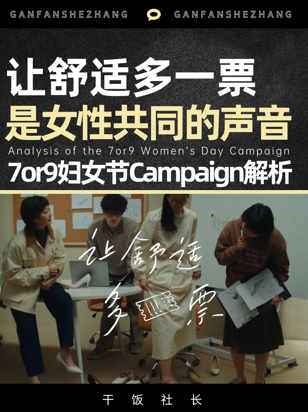 38节案例丨7or9如何做到真正「懂女性」