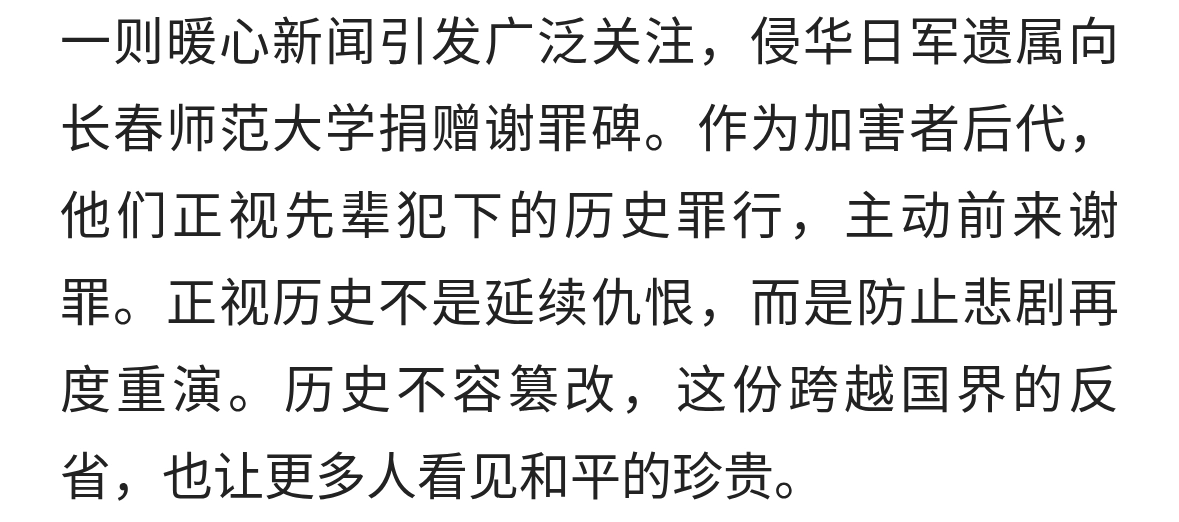 侵华日军遗属捐赠谢罪碑，期盼和平长存