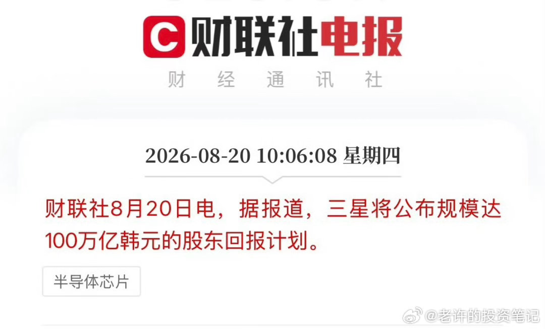 三星将公布规模达100万亿韩元的股东回报计划。 

按今天（8月20日）的实时汇率，1韩元 ≈ 0.0048人民币，换算下来就是4800亿元。

作为参考，1万亿韩元大概≈48亿人民币，所以100万亿韩元 = 100 × 48亿 = 4800亿人民币。 #三星# ​