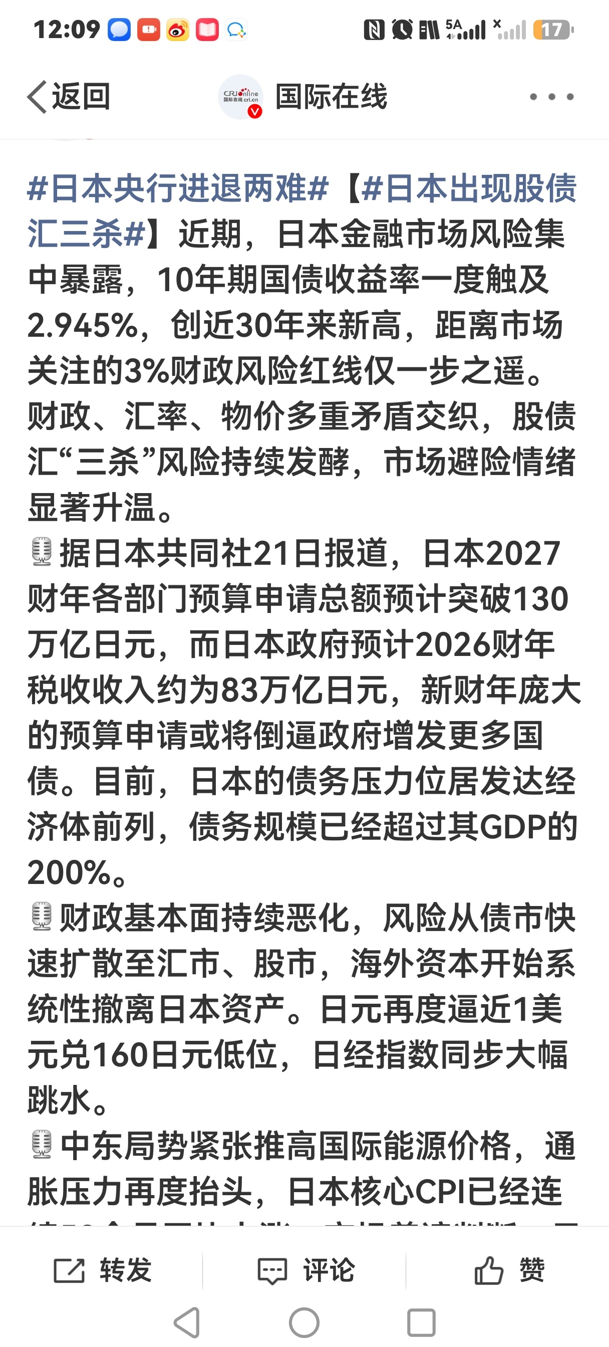 日本股债汇三杀，即股市下跌、国债价格下跌（收益率飙升）、日元同步贬值，是多重内外矛盾集中爆发的结果。划重点：
一、诱因
第一，美日货币政策分化，美维持高利率，日美利差持续拉大，套息交易持续流出，日元承压贬值 。
第二，日本通胀抬头，多为输入型通胀，能源高度依赖进口，地缘冲突推高油价， ​