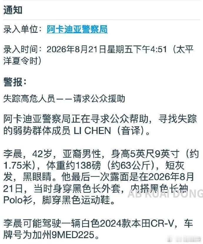 42岁大厂前高管在美身亡

突发，阿里巴巴前高管在美国失踪半个月后，被确认身亡。

他叫陈理，福建人，42岁。去美国前，他曾在阿里巴巴干到销售总监。后来一家四口移居美国，在洛杉矶郊区的亚凯迪亚租房，做香水生意，刚安顿下来两三年，前不久刚搬过家。

8月21日，陈理最后一次露面。之后便彻底失联 ​