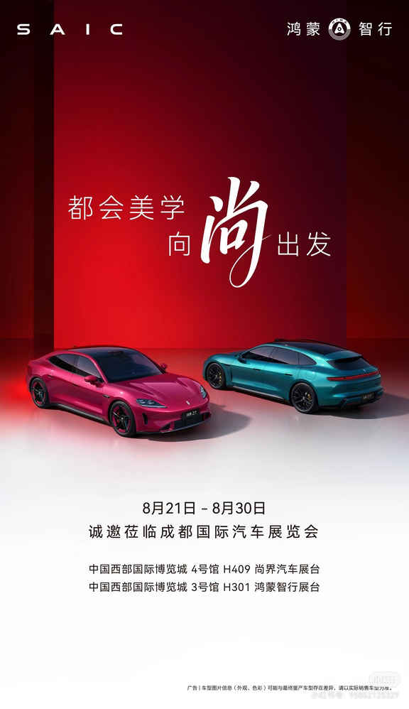 成都车展