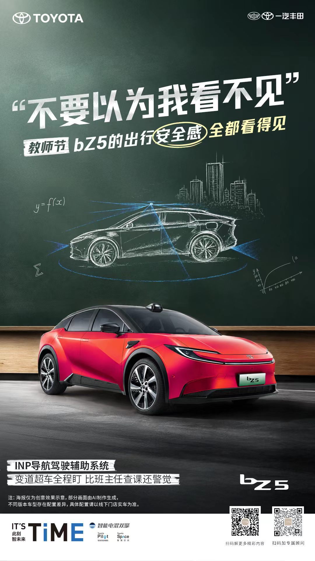 谁懂！出行的参考答案老师早就讲完
谁上学没听过这些金句👇
📖“我再讲两分钟”
👉亚洲龙的舒适想多待两分钟
📖“把这题吃透”
👉2027款格瑞维亚搞定全家出行
📏黑板粉笔，是讲台的浪漫
🚗靠谱出行，是#一汽丰田 的答卷
#教师节 致敬每一位闪闪发光的老师👩‍🏫👨‍🏫
 ​