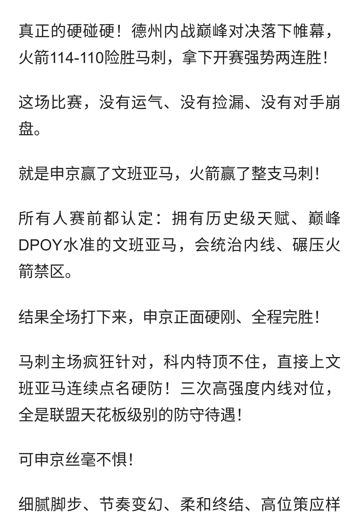 申京赢了文班！火箭胜马刺！死神一剑封喉，阿门逆天大帽定胜负！